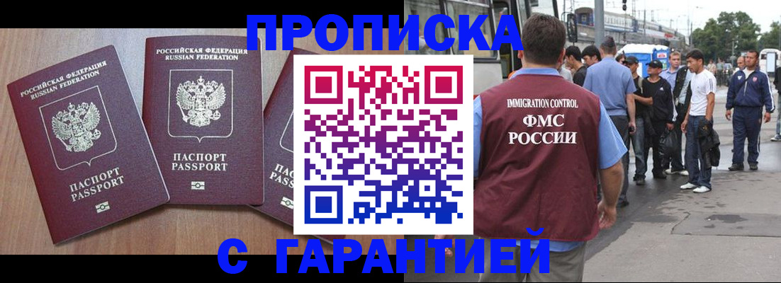 прописка гарантия в Цимлянске