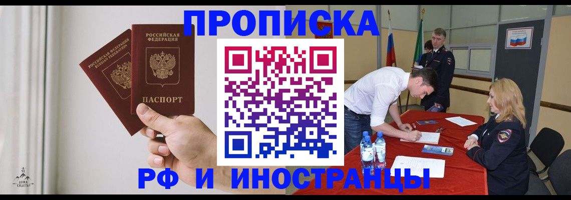 временная регистрация купить в Цимлянске