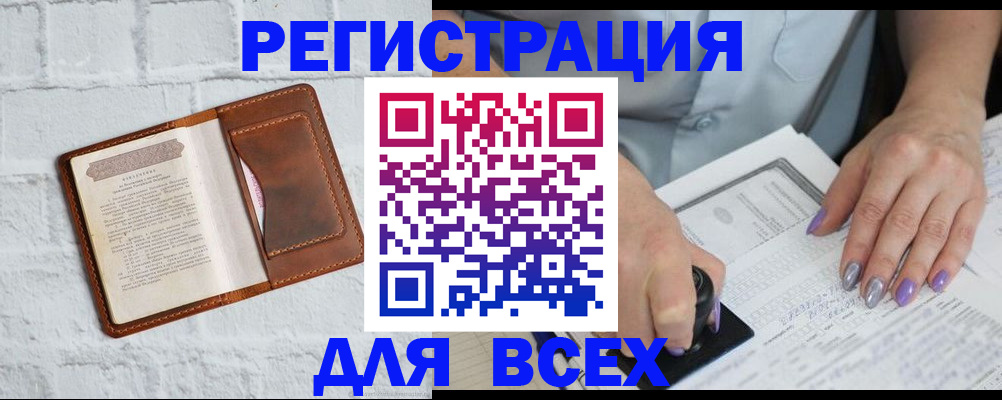 временная регистрация в Цимлянске