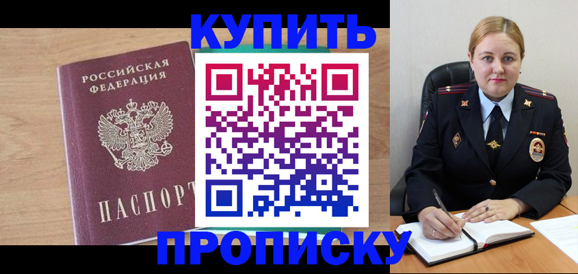 прописка гарантия в Цимлянске